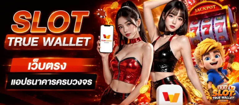 slot true wallet