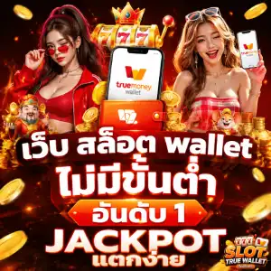 slot wallet ไม่มีขั้นต่ำ
